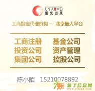 怎么在北京注册保险经纪和保险代理审批