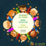 幼小衔接暑期班 天津乐容爱萌幼升小 少儿学前班