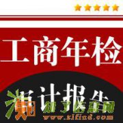 昌平公司注册、办照咨询、代理记账