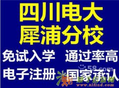 成都郫县犀浦夜大，四川广播电视大学犀浦分校，面向社会招生