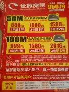 广西桂林长城宽带 50M光纤宽带