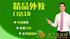 上海虹口 英语口语学习培训 暑假班暑假开班