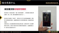 微交易华东地区招收个人代理，全国代理，会员单位