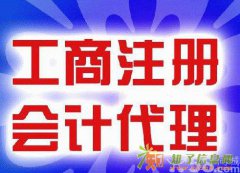 专业的事交给专业的人 专业办理财务代理 公司注册 各类许可证