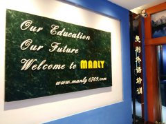 常平曼利外语学校暑期正在热招！