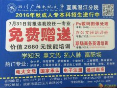 读成人夜大就选温江电大拿大学文凭国家承认,全国通用