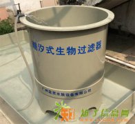 潮汐式生物过滤器生物过滤系统
