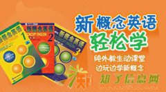 上海徐汇 新概念英语培训 基础班名师辅导