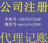 丰台速办执照 代理记账 食品流通许可 酒类备案许可 