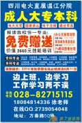 温江电大招生 大专本科