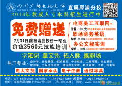 四川电大直属校区犀浦分校16年秋季成人大专、本科招生开始！