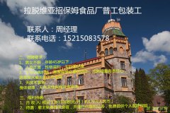 出国务工 发达欧洲 风险低费用低月薪20000左右 包食宿