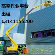 租赁高空作业车，升降平台