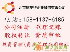 投资管理公司转让 投资管理公司注册代办流程