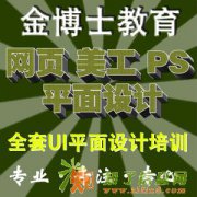 龙华UI交互设计培训多久能学会?UI设计师就业怎么样?
