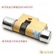 新多防盗门换锁芯价格