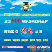 素质教育饮食辅导同步祝博士托管班加盟超值套餐时间有限