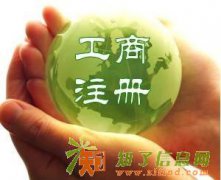 西城公司注册代理工商注册专业办理西城区公司注册提供注册地址