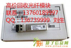 东莞回收光模块光纤模块华为模块