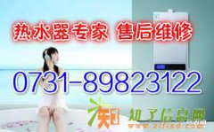 长沙奥特朗热水器维修服务热线&amp;gt;*欢迎光临-&a