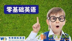 上海虹口 零基础英语培训 钻石班基础辅导