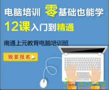 南通电脑办公培训班@高级文员培训|wordPPT办公必备