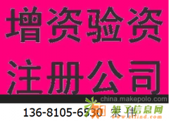 公司增资，公司验资，资金摆账，一手资金。