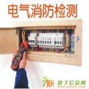 青岛公平公正的年度消防检测电气检测公司