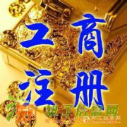 代理石景山区疑难餐饮卫生环保许可证餐饮经营许可证