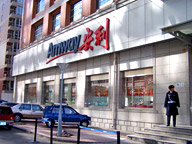 承德市最近的安利专卖店哪有