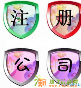 如何注册东城商贸公司注册商贸公司流程东城商贸公司多少钱