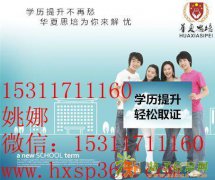 学历提升,选择华夏思培,一年本科学历拿到手