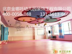 幼儿园装饰公司首选北京金哪吒