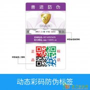江苏连云港防伪标签设计东海县印刷厂