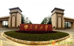 温州成人学历教育高起专专升本拿正规文凭