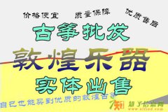 挑选一台适合自己的古筝，找广州敦煌古筝代理