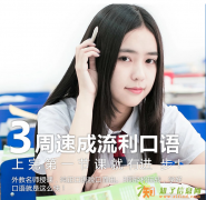 深圳英语口语对话培训 东莞区学习英文口语的学校