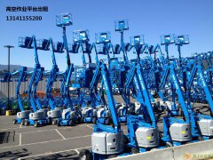 北京志亮高空设备专供升降车，高空作业车出租