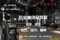 郑州哈利温斯顿饰品珠宝回收哈利温斯顿饰品几折回收