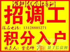 深圳西丽入深户具体需要多少分和如何积分