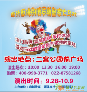 原汁原味的俄罗斯皇家大马戏二宫即将上演