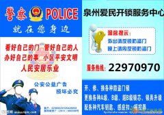 泉州开锁换锁，东海湾开锁换锁，维修门禁，可视门铃，电动门