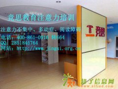 孩子上课注意力不集中，找竞思！