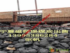 羊场湾煤销售，宁夏神华集团羊场湾煤矿，烤火及烤肉煤