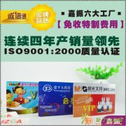 会员软件 贵宾卡 智能卡 IC卡 ID卡 M1卡 门禁卡