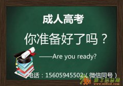 福建成人高考莆田函授报名大专本科培训点