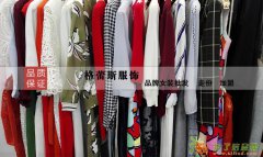 宿州女装专柜正品华丹尼/朗文斯汀折扣女装服装库存批发