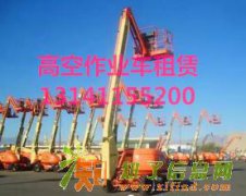 高空作业车租赁，型号齐全，操作性能平稳安全