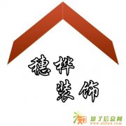 店铺装修，商场装修放心找穗桦装饰