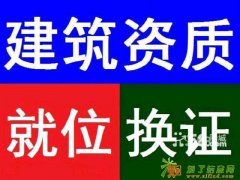 机电二级总承包资质代办